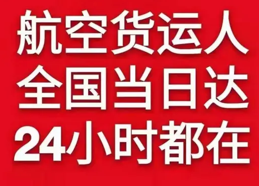 张家界荷花机场货运货物、航空货运:物流行业各岗位招聘