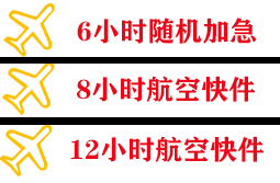 张家界荷花机场货运快递公司,专业空运当天件